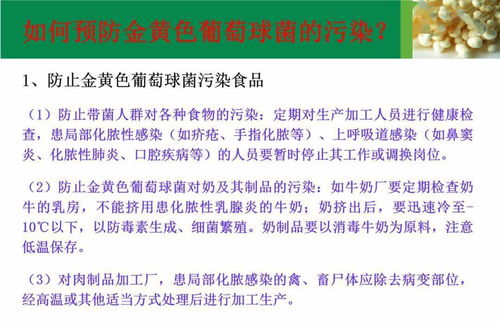 食品中大腸菌群 金黃色葡萄球菌的檢驗與分析
